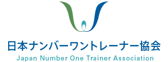 日本ナンバーワントレーナー協会